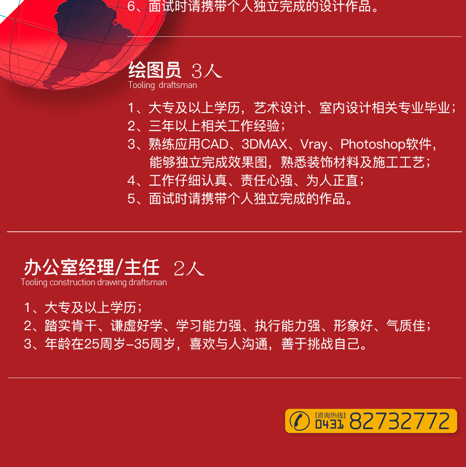 人才招聘